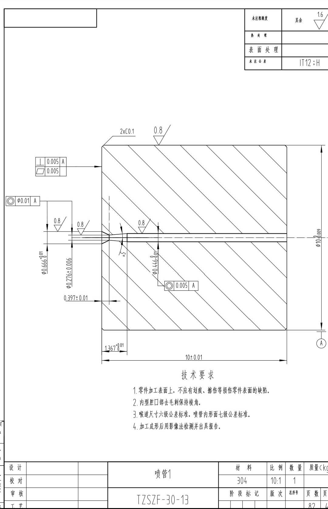 Stainless steel deep hole nozzle processing case